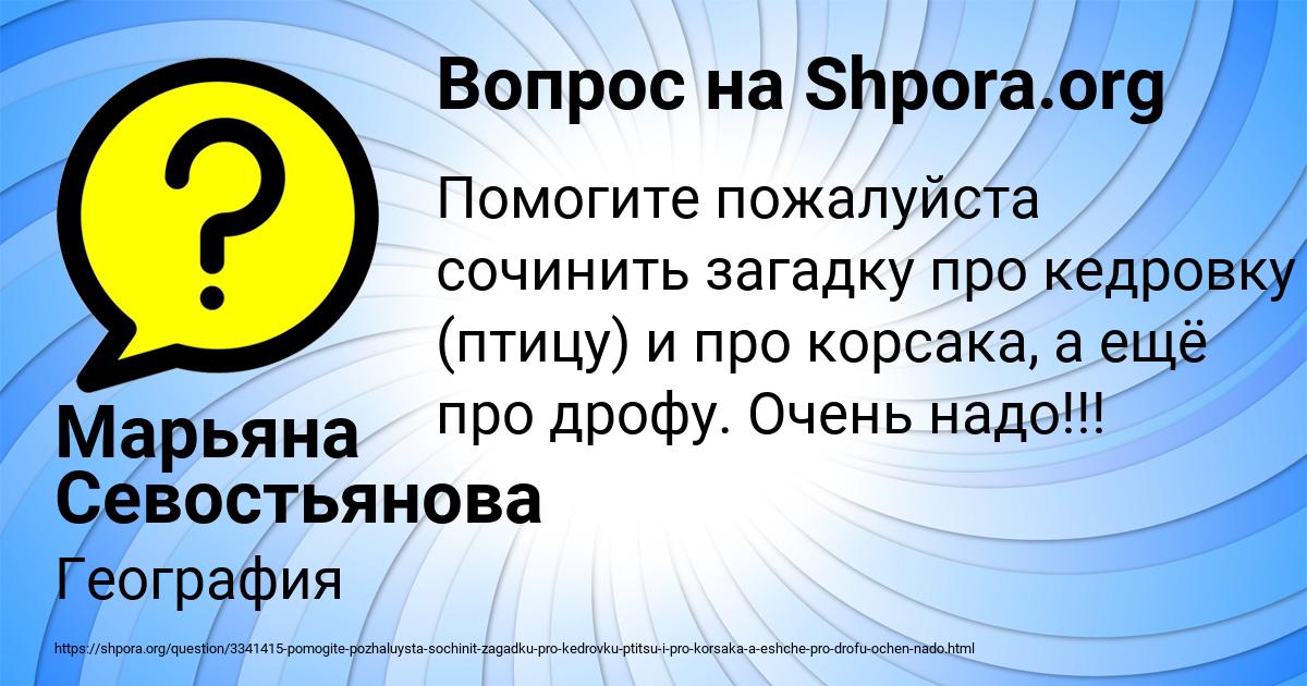 Картинка с текстом вопроса от пользователя Марьяна Севостьянова