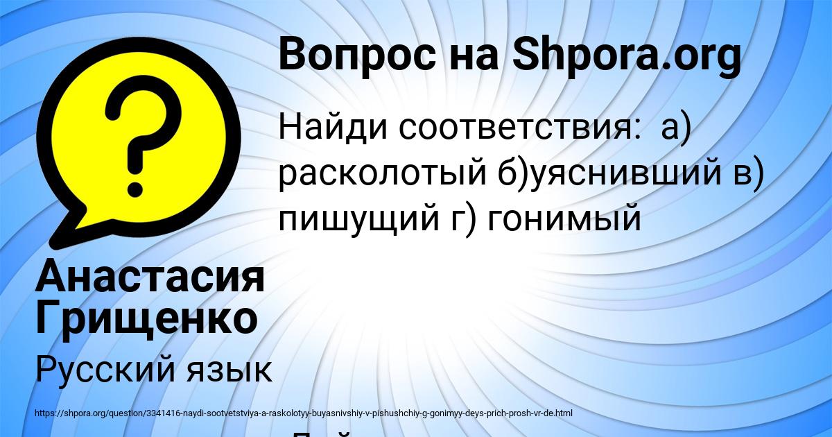 Картинка с текстом вопроса от пользователя Анастасия Грищенко