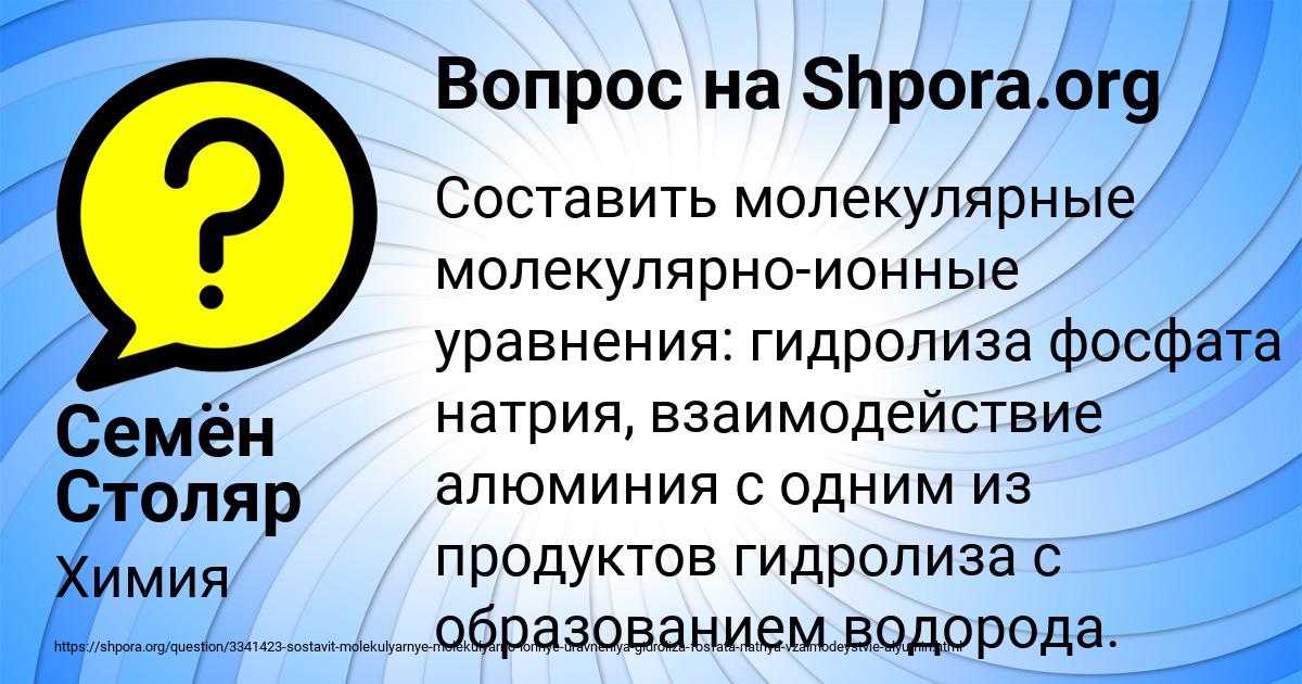 Картинка с текстом вопроса от пользователя Семён Столяр