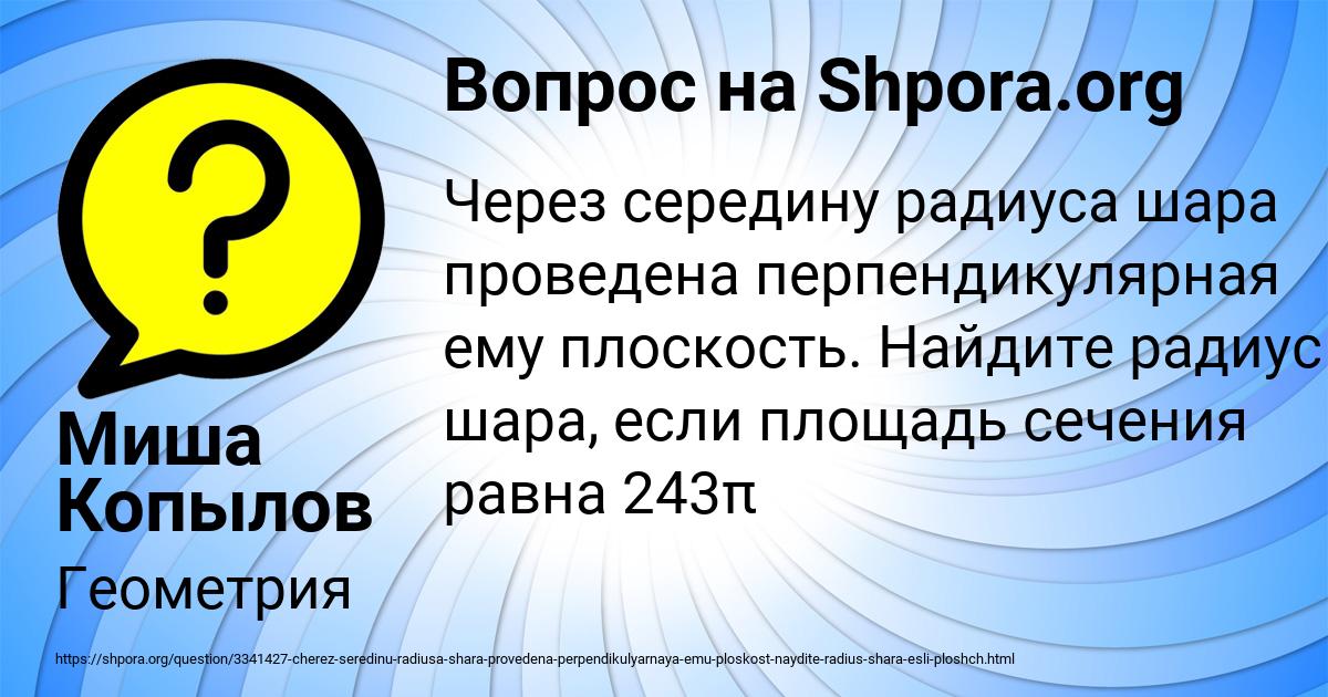 Картинка с текстом вопроса от пользователя Миша Копылов