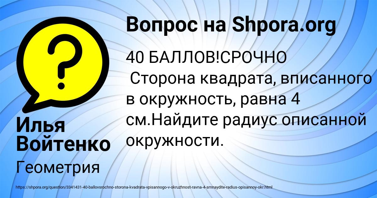 Картинка с текстом вопроса от пользователя Илья Войтенко