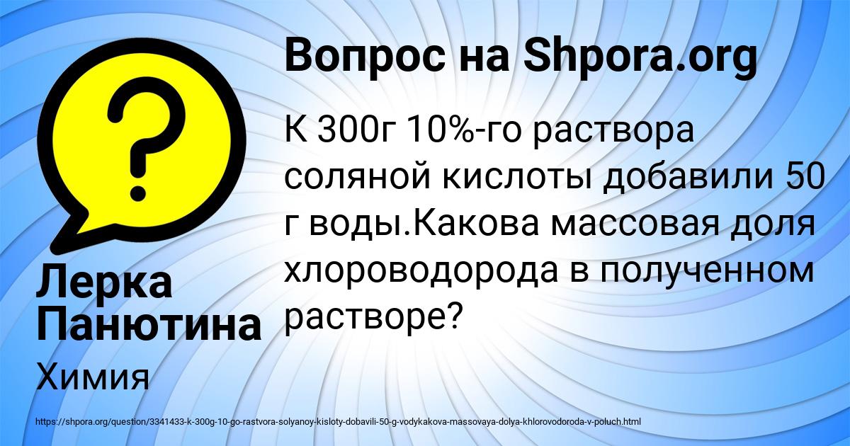 Картинка с текстом вопроса от пользователя Лерка Панютина