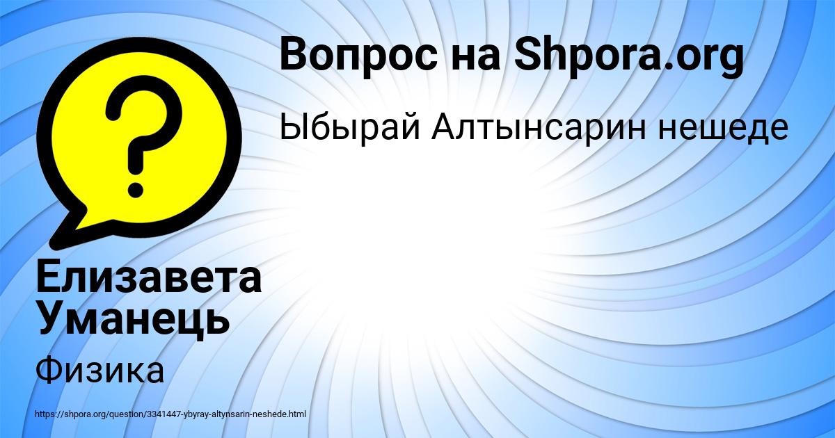 Картинка с текстом вопроса от пользователя Елизавета Уманець