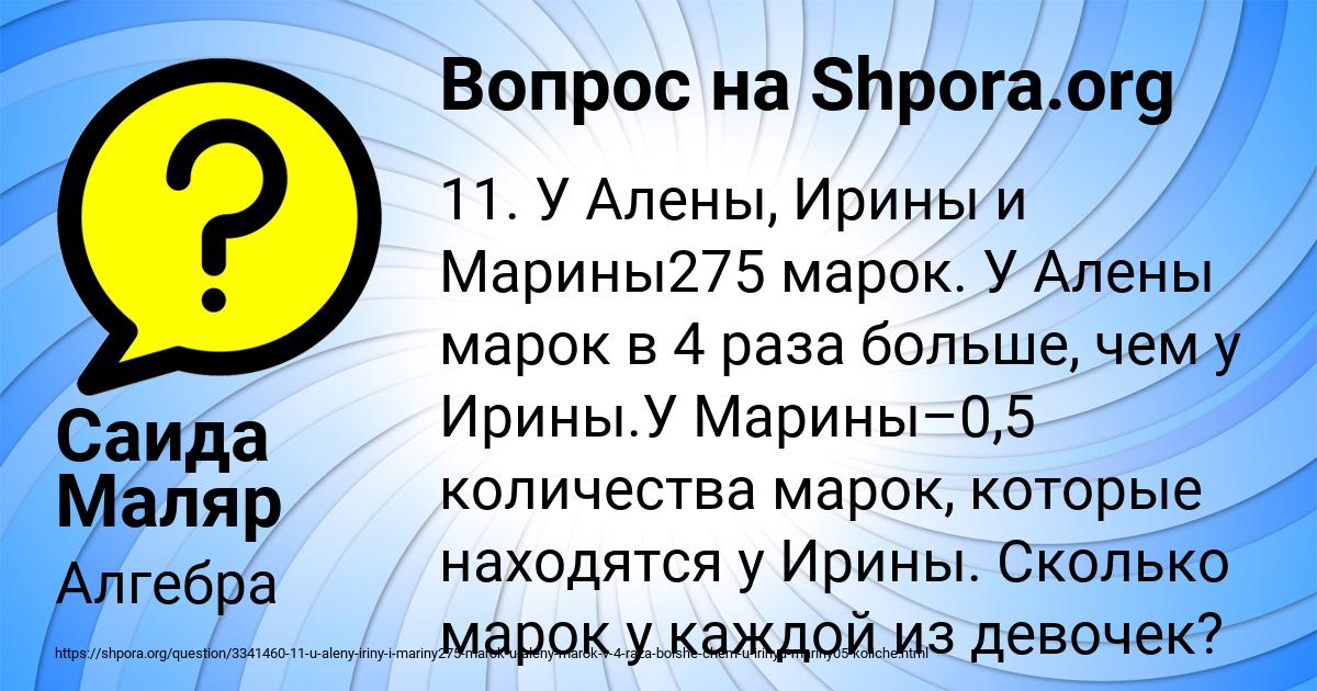 Картинка с текстом вопроса от пользователя Саида Маляр