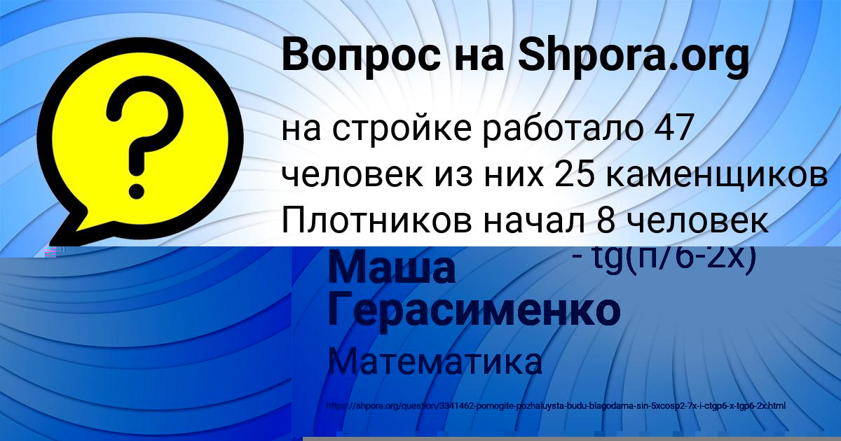 Картинка с текстом вопроса от пользователя Маша Герасименко