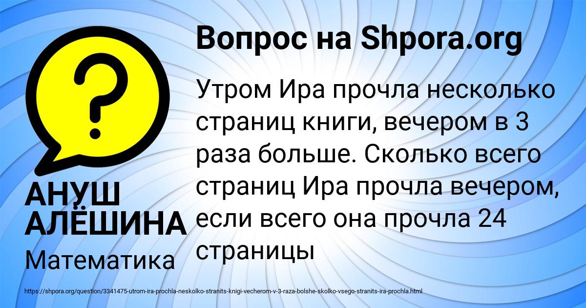 Картинка с текстом вопроса от пользователя АНУШ АЛЁШИНА