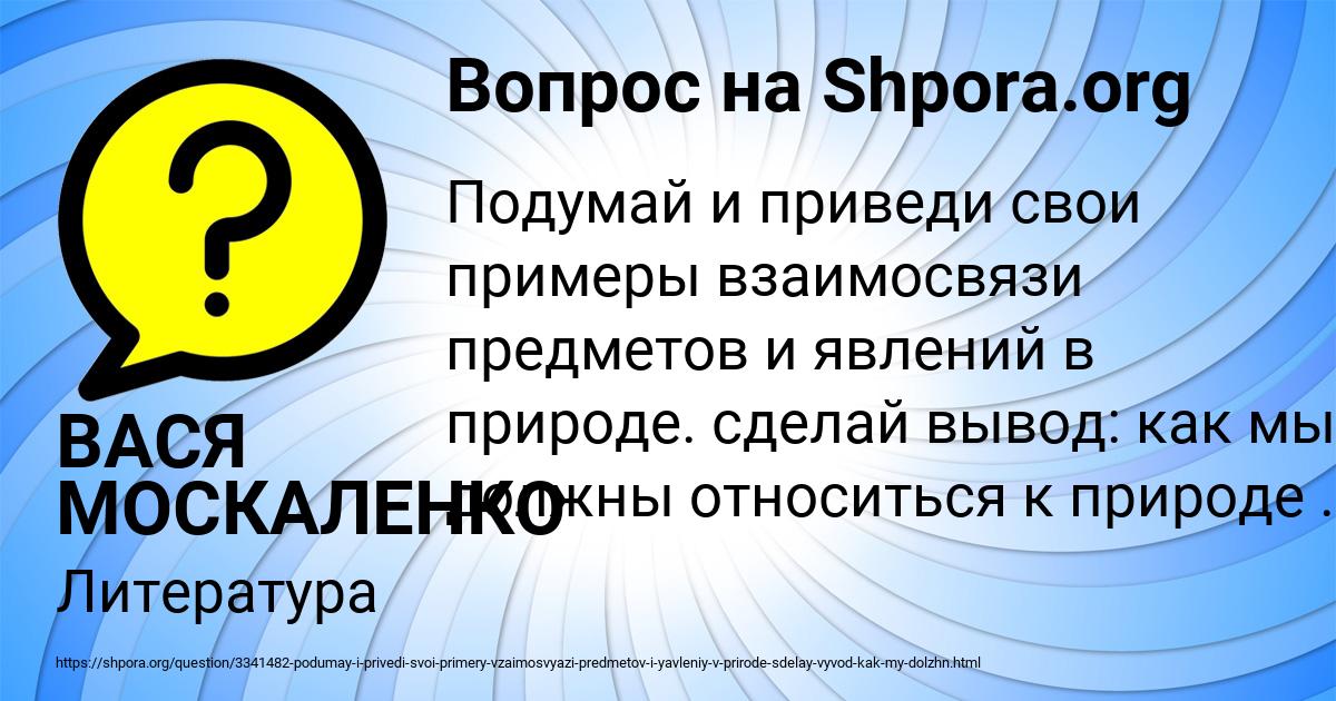 Картинка с текстом вопроса от пользователя ВАСЯ МОСКАЛЕНКО