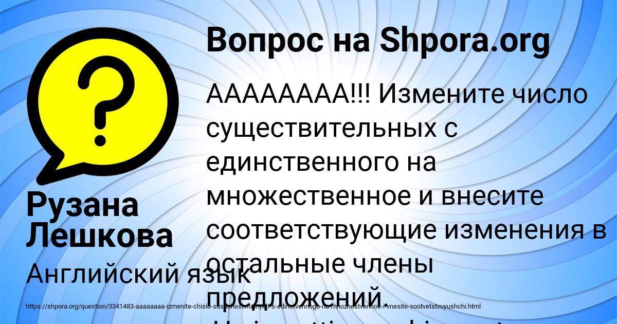 Картинка с текстом вопроса от пользователя Рузана Лешкова