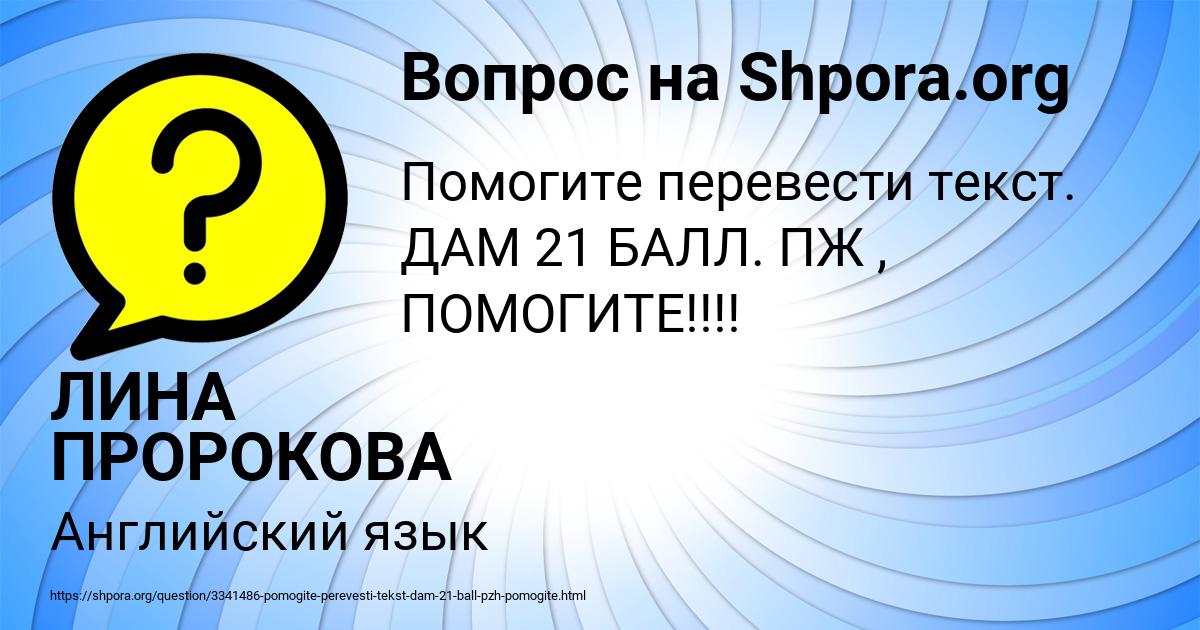 Картинка с текстом вопроса от пользователя ЛИНА ПРОРОКОВА