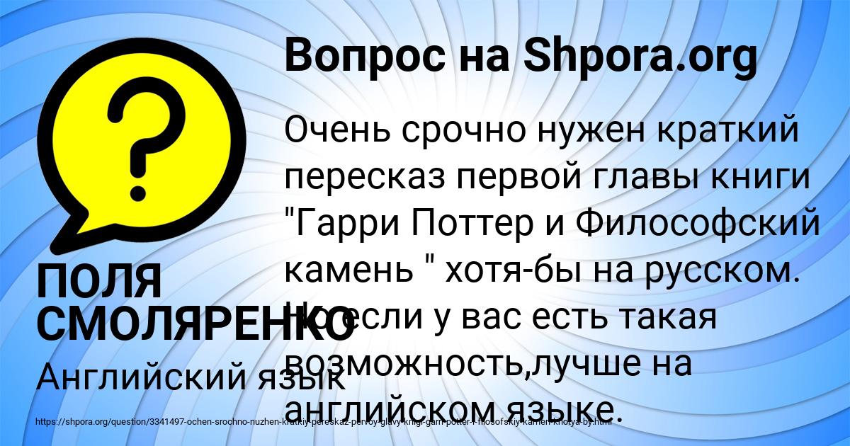 Картинка с текстом вопроса от пользователя ПОЛЯ СМОЛЯРЕНКО