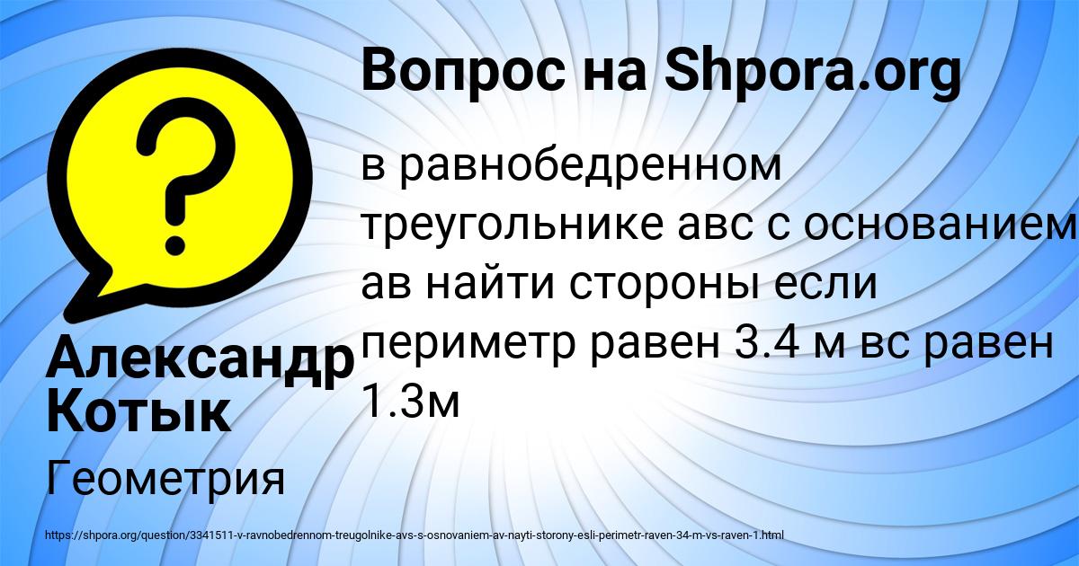 Картинка с текстом вопроса от пользователя Александр Котык