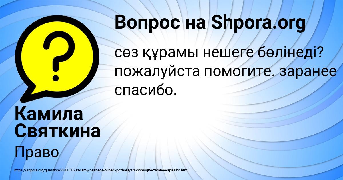 Картинка с текстом вопроса от пользователя Камила Святкина