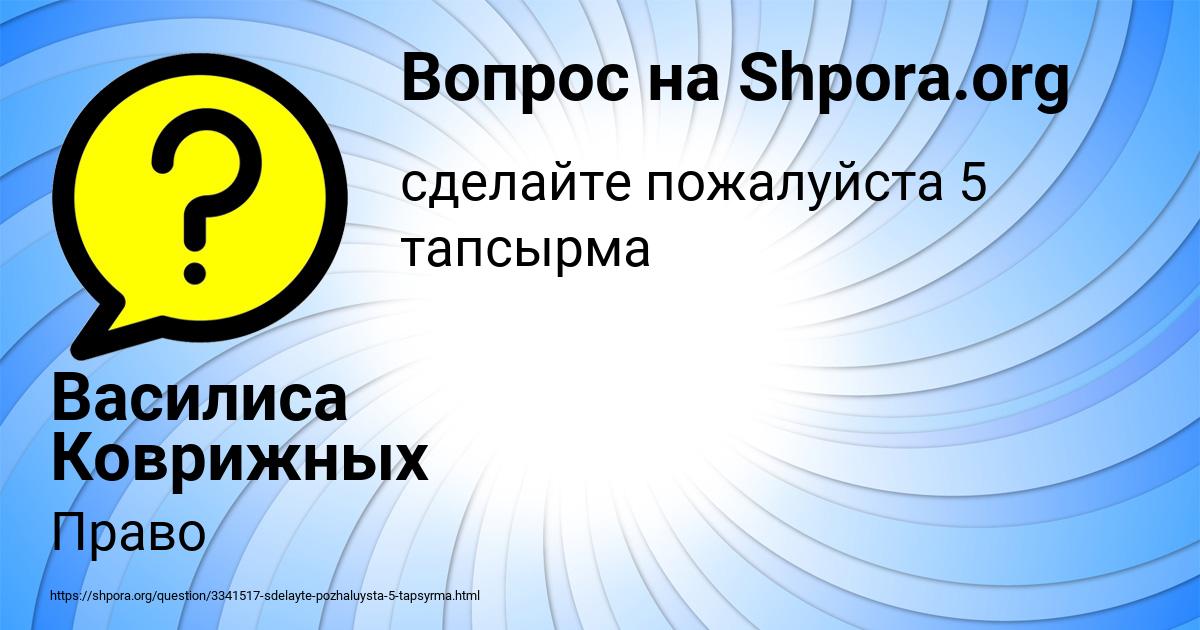 Картинка с текстом вопроса от пользователя Василиса Коврижных