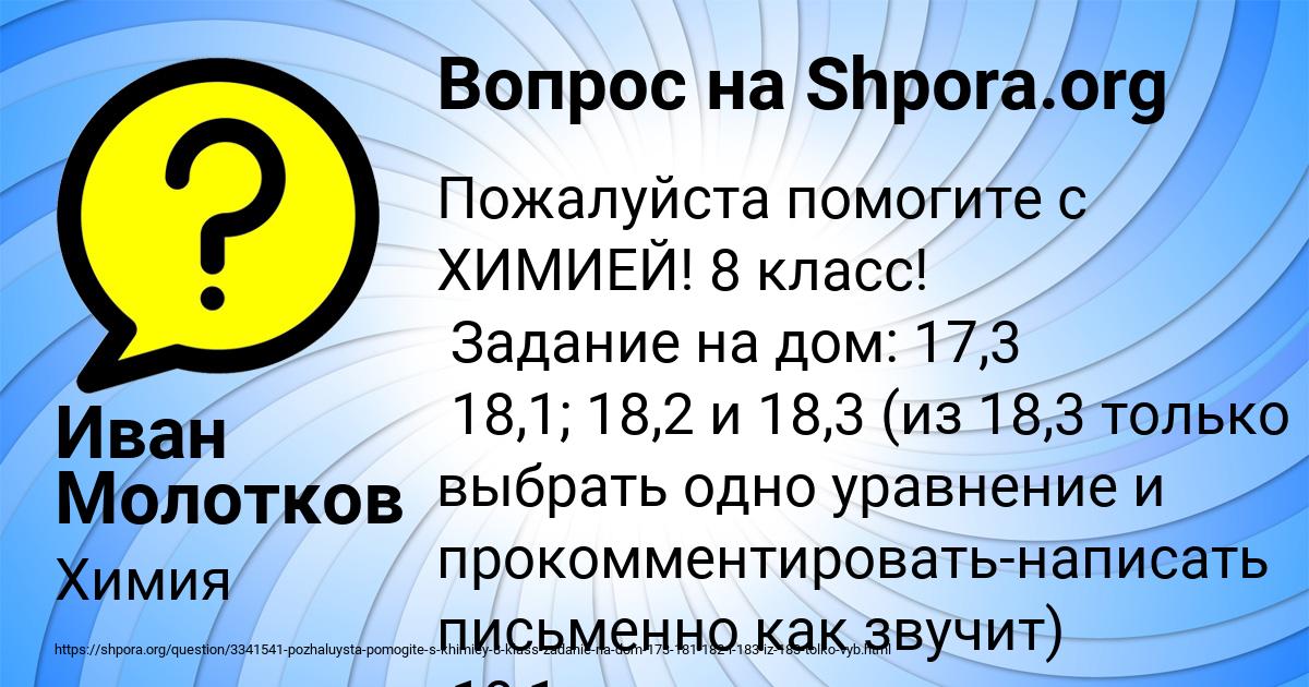 Картинка с текстом вопроса от пользователя Иван Молотков