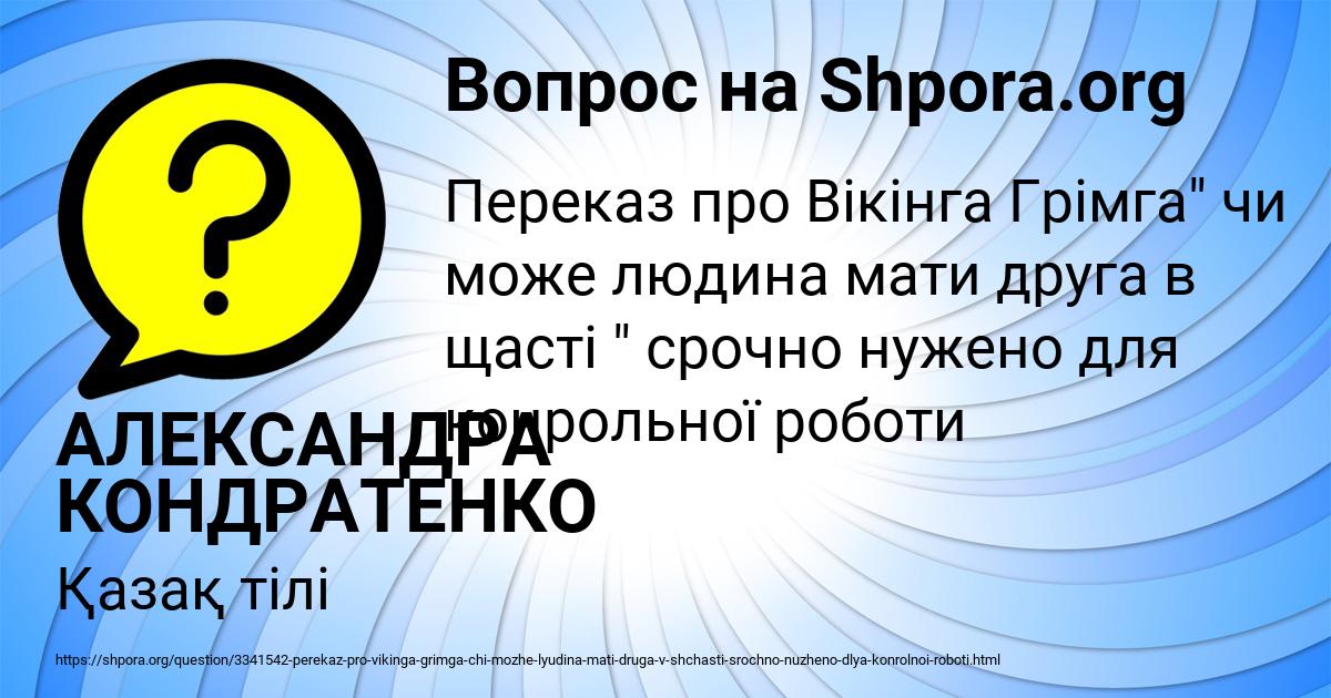 Картинка с текстом вопроса от пользователя АЛЕКСАНДРА КОНДРАТЕНКО