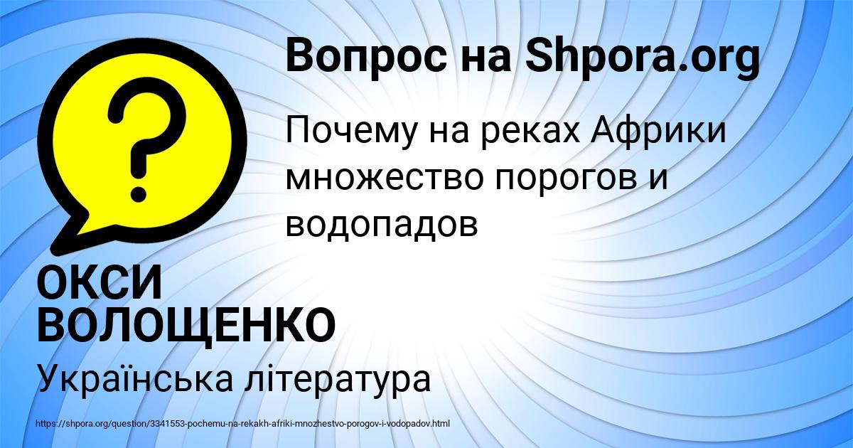 Картинка с текстом вопроса от пользователя ОКСИ ВОЛОЩЕНКО