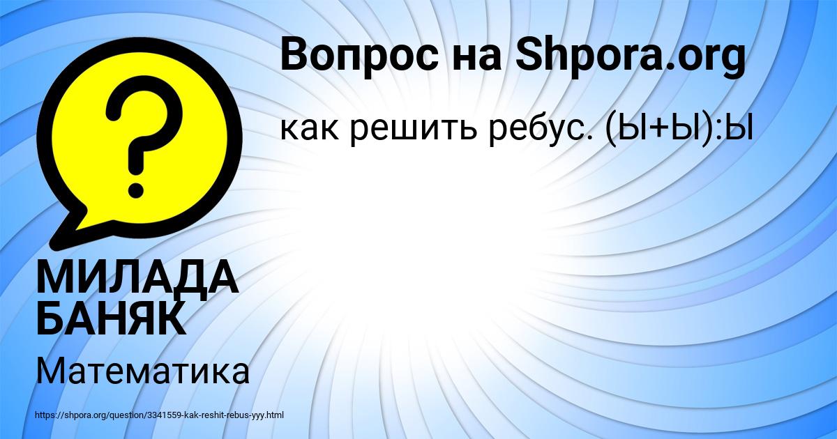 Картинка с текстом вопроса от пользователя МИЛАДА БАНЯК