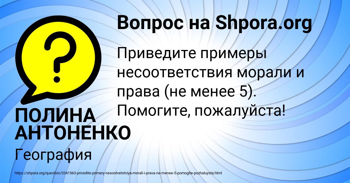 Картинка с текстом вопроса от пользователя ПОЛИНА АНТОНЕНКО