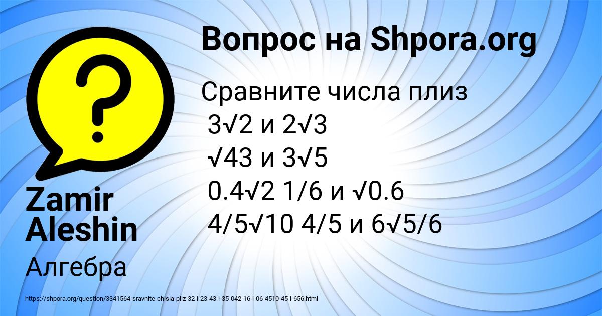 Картинка с текстом вопроса от пользователя Zamir Aleshin