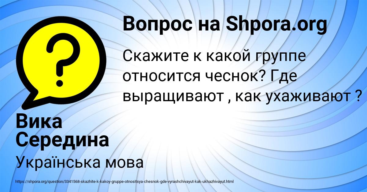 Картинка с текстом вопроса от пользователя Вика Середина