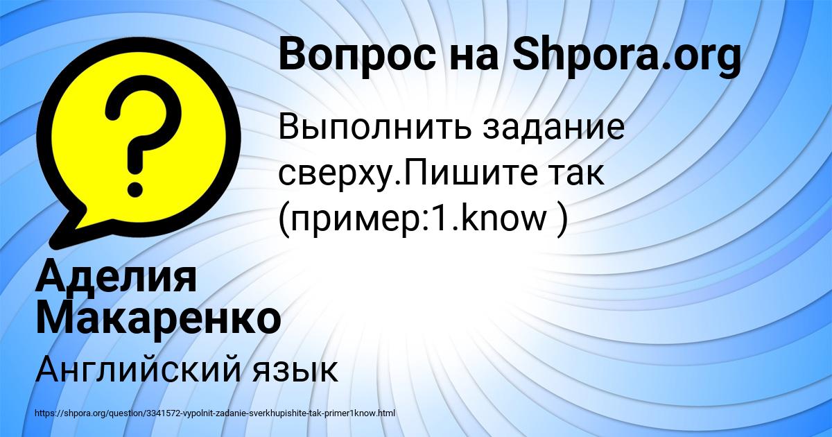 Картинка с текстом вопроса от пользователя Аделия Макаренко