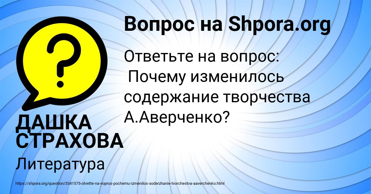 Картинка с текстом вопроса от пользователя ДАШКА СТРАХОВА