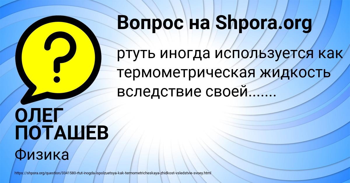 Картинка с текстом вопроса от пользователя ОЛЕГ ПОТАШЕВ