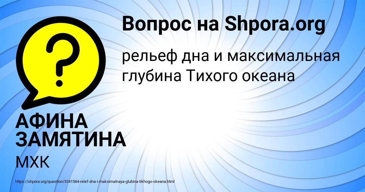 Картинка с текстом вопроса от пользователя АФИНА ЗАМЯТИНА