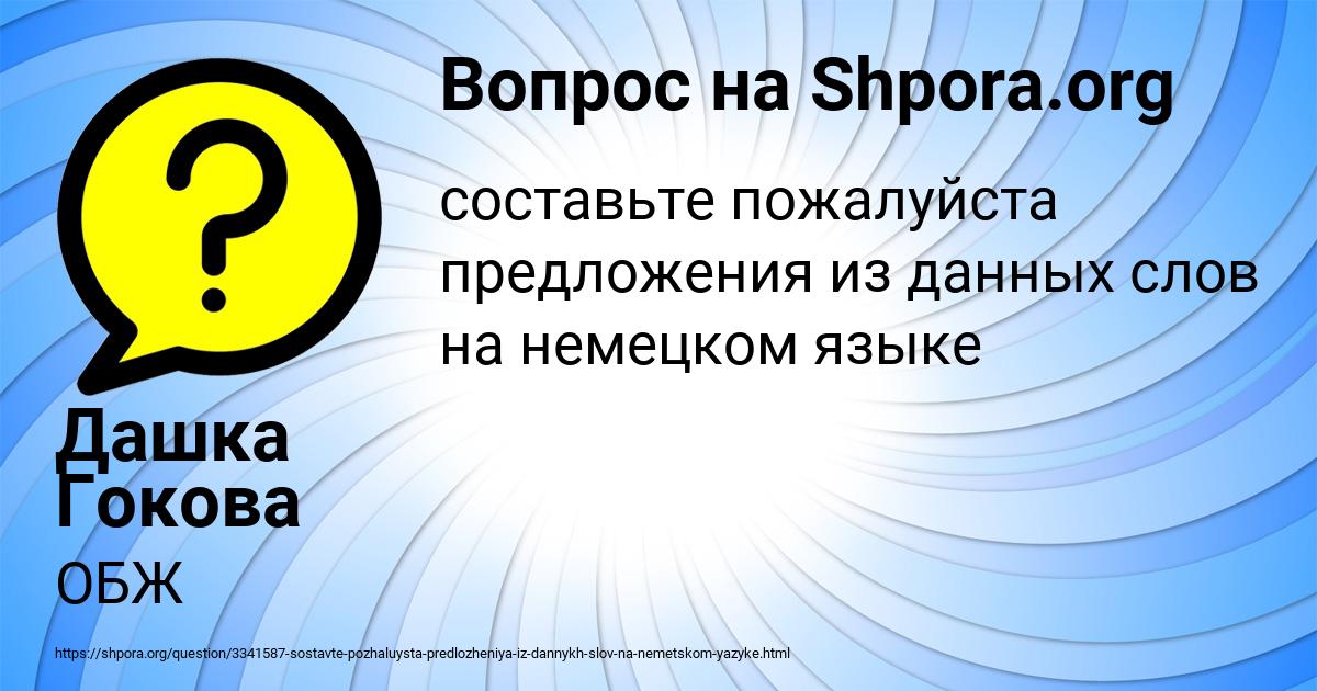 Картинка с текстом вопроса от пользователя Дашка Гокова