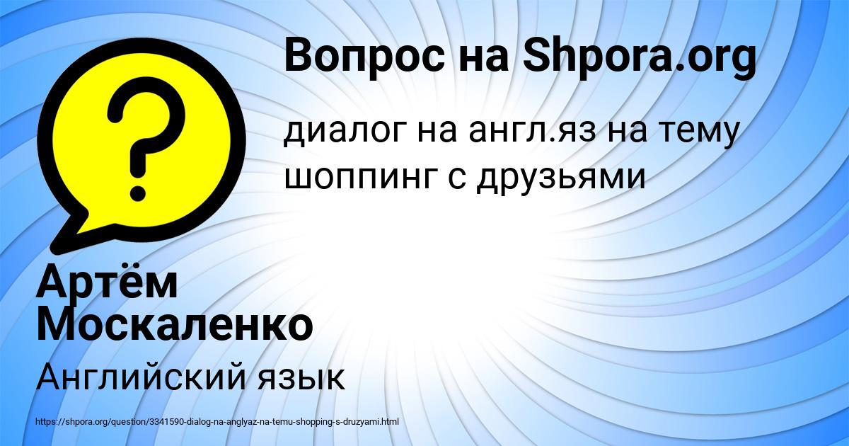 Картинка с текстом вопроса от пользователя Артём Москаленко