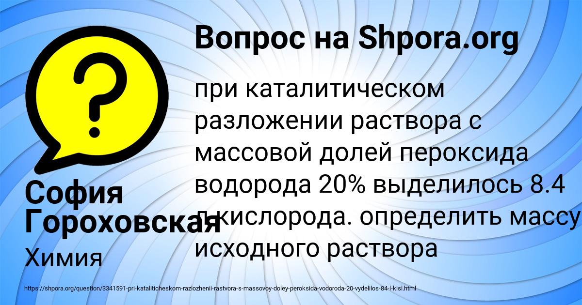 Картинка с текстом вопроса от пользователя София Гороховская