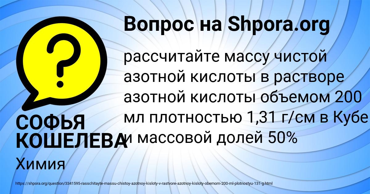 Картинка с текстом вопроса от пользователя СОФЬЯ КОШЕЛЕВА