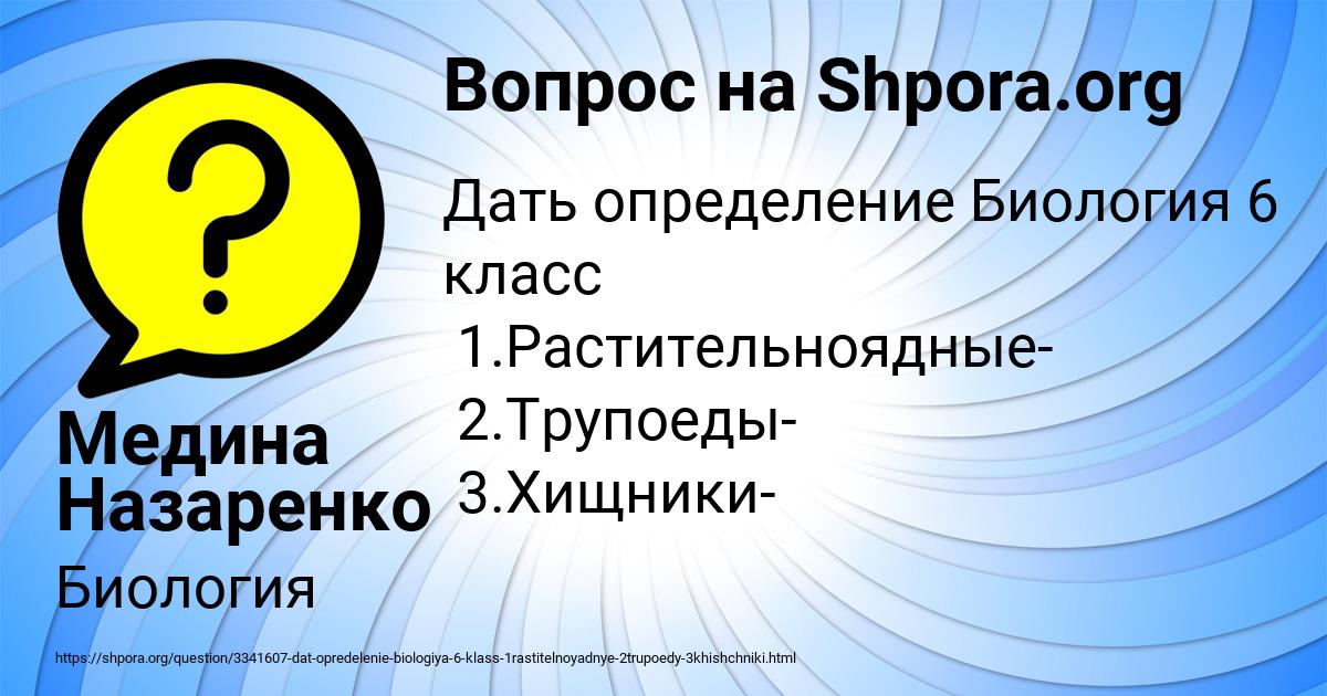 Картинка с текстом вопроса от пользователя Медина Назаренко