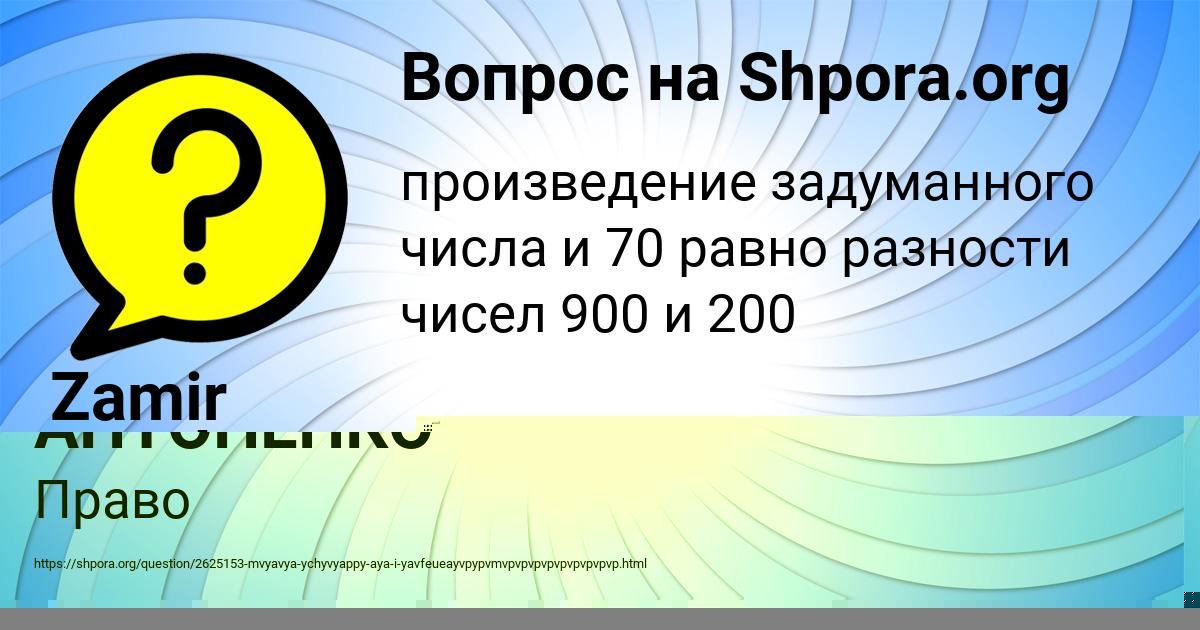 Картинка с текстом вопроса от пользователя Zamir Vorobev