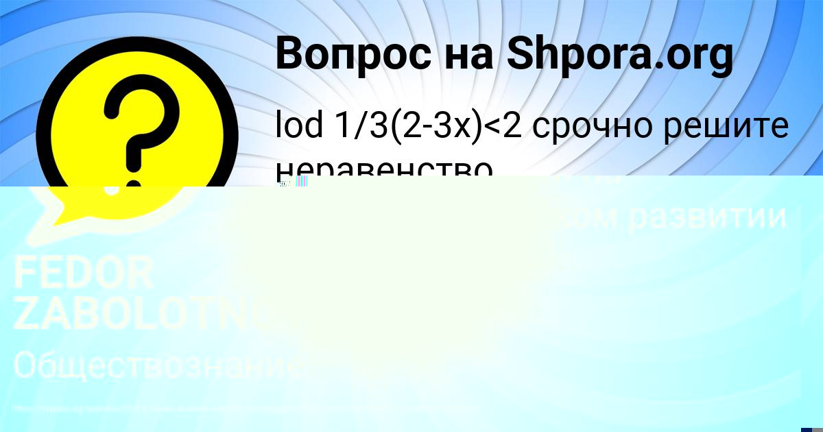 Картинка с текстом вопроса от пользователя FEDOR ZABOLOTNOV