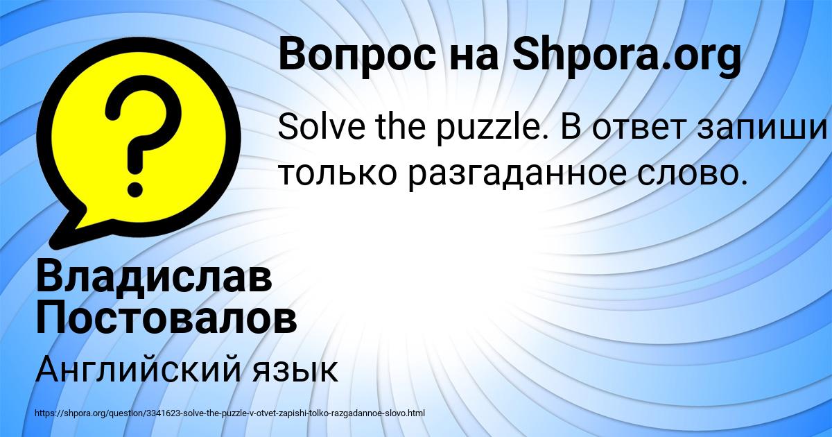 Картинка с текстом вопроса от пользователя Владислав Постовалов