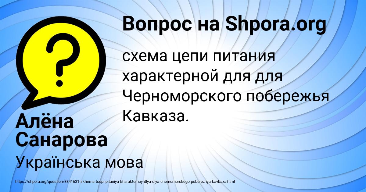 Картинка с текстом вопроса от пользователя Алёна Санарова