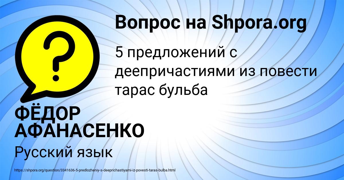 Картинка с текстом вопроса от пользователя ФЁДОР АФАНАСЕНКО