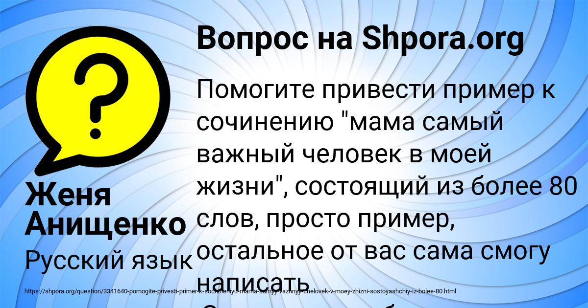 Картинка с текстом вопроса от пользователя Женя Анищенко