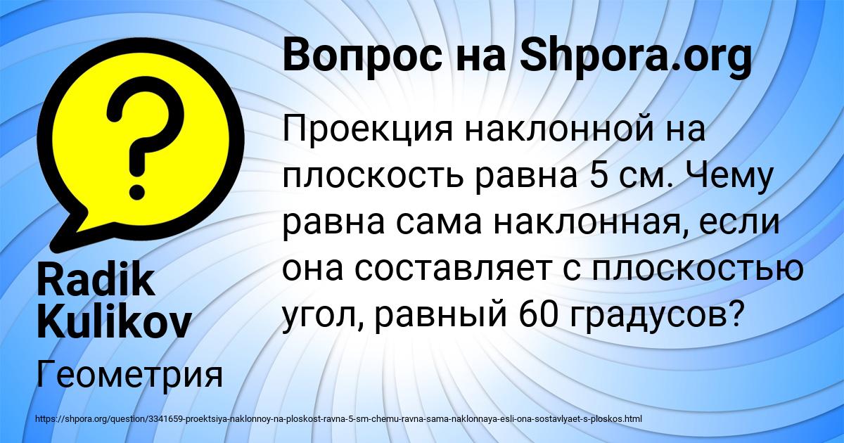 Картинка с текстом вопроса от пользователя Radik Kulikov