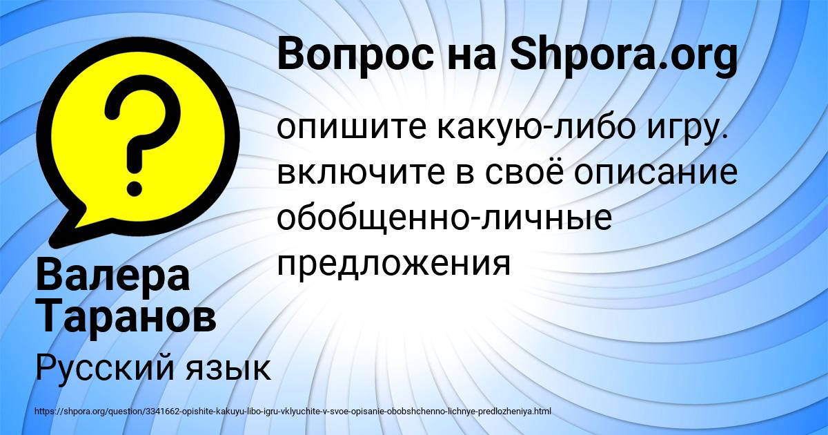 Картинка с текстом вопроса от пользователя Валера Таранов