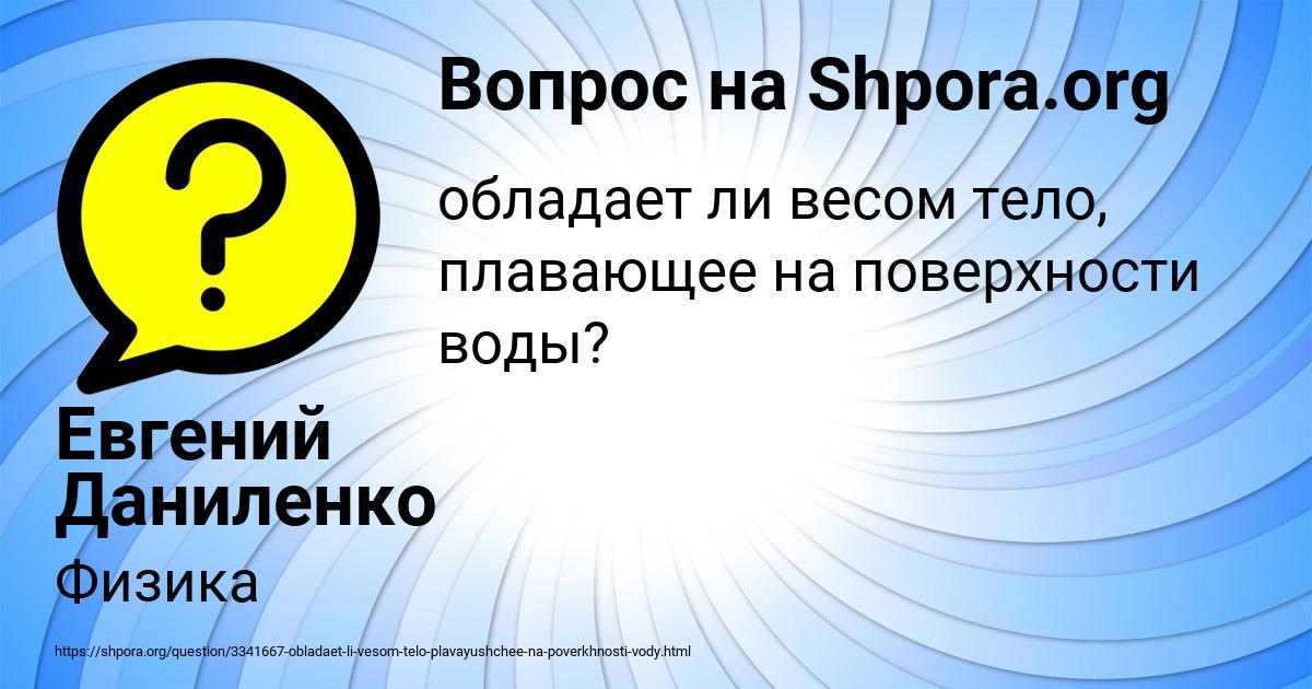 Картинка с текстом вопроса от пользователя Евгений Даниленко