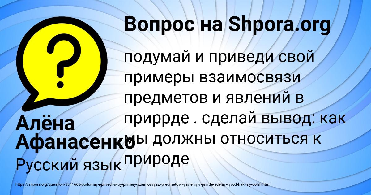 Картинка с текстом вопроса от пользователя Алёна Афанасенко