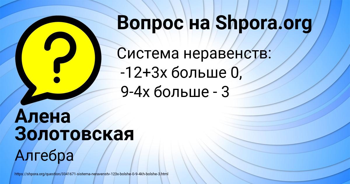 Картинка с текстом вопроса от пользователя Алена Золотовская