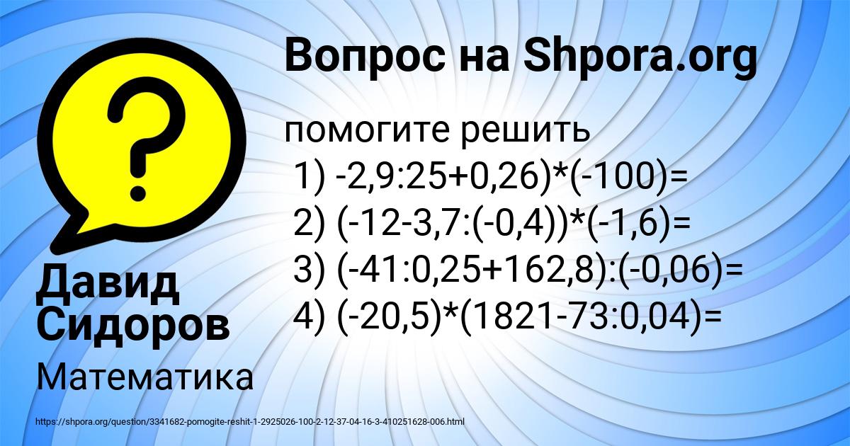 Картинка с текстом вопроса от пользователя Давид Сидоров