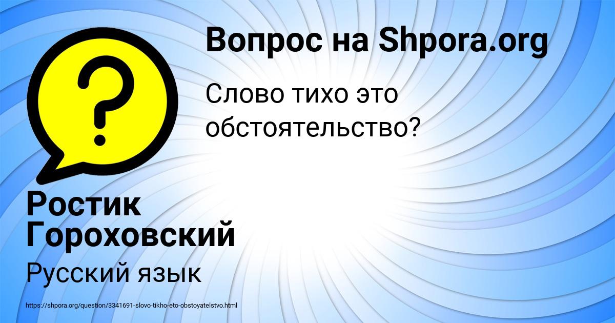 Картинка с текстом вопроса от пользователя Ростик Гороховский