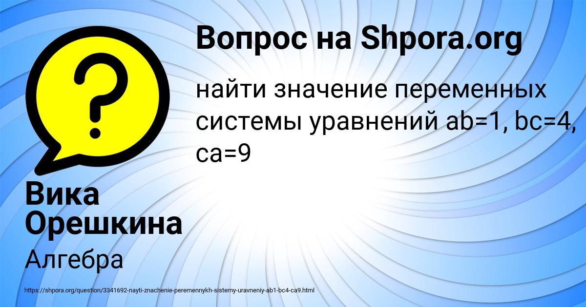 Картинка с текстом вопроса от пользователя Вика Орешкина