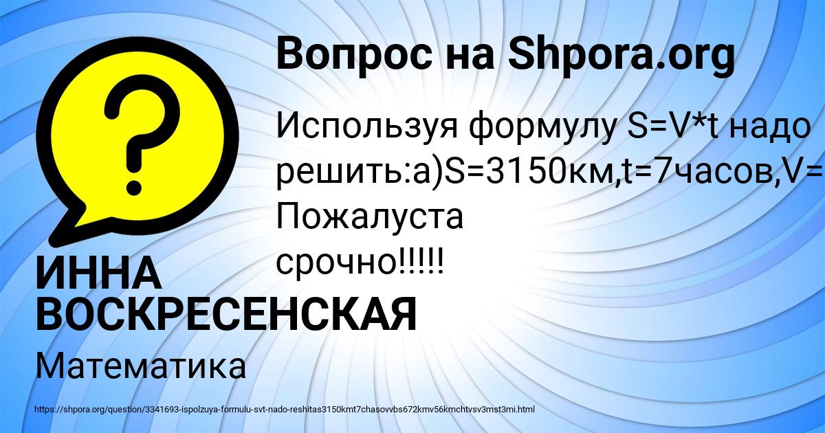 Картинка с текстом вопроса от пользователя ИННА ВОСКРЕСЕНСКАЯ