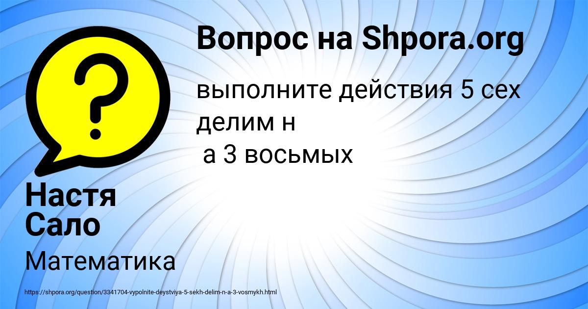 Картинка с текстом вопроса от пользователя Настя Сало