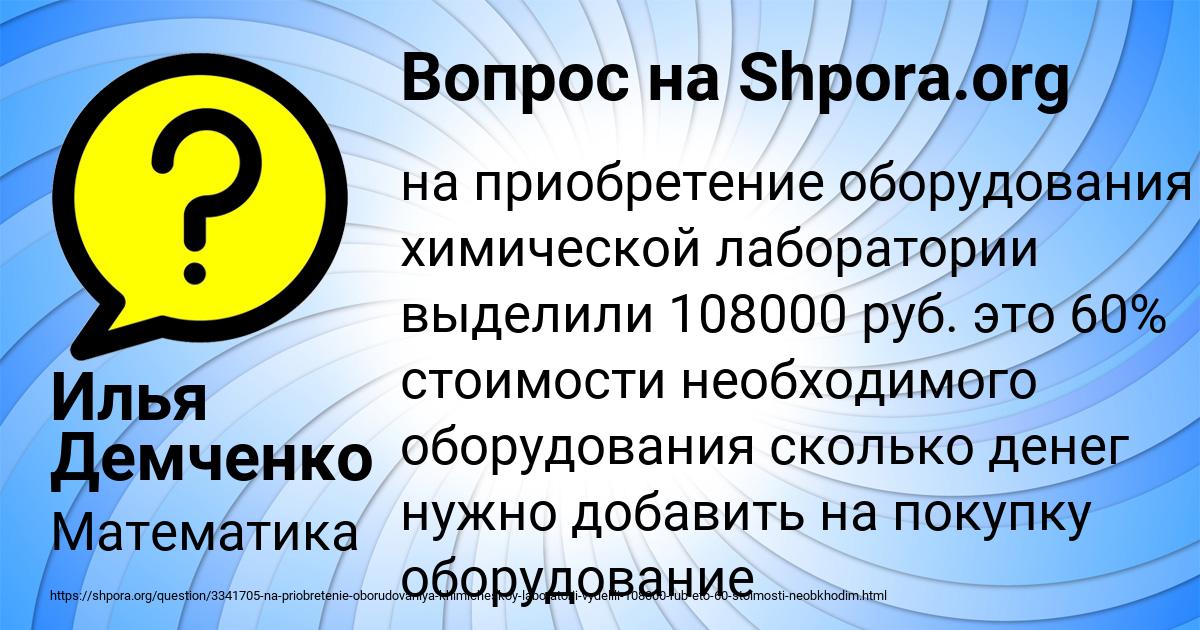 Картинка с текстом вопроса от пользователя Илья Демченко